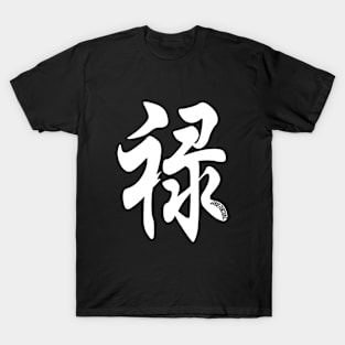 Good Fortune - in Japanese T-Shirt